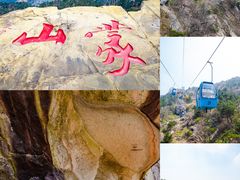 -沂蒙山旅游区龟蒙景区