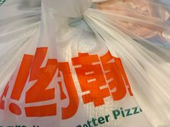 -棒约翰比萨意面(马家堡西路店)