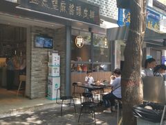 -清真盛志望麻酱酿皮·非遗老字号