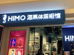 -海马体照相馆(万菱汇店)