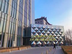 -北京索菲特大酒店