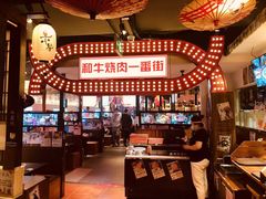 -赤谷和牛烧肉居酒屋(石景山店)