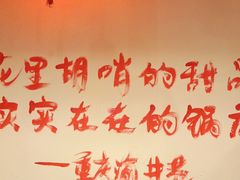 -渝井巷重庆老火锅(沈阳吉祥店)