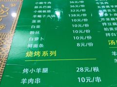 菜单-清真·鸦儿李记·小馆(后海店)