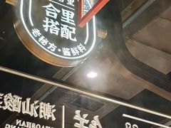 -八合里潮汕鲜牛肉火锅(惠州华贸店)