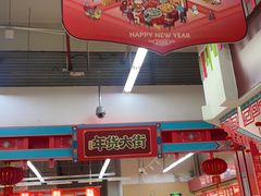 -大润发(勤业店)