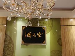 -紫光园·烤鸭(吕家营店)