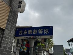 -丰都鬼城名山景区