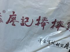 -廖记棒棒鸡(江汉路店)
