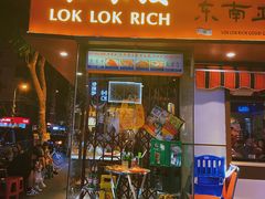 门面-碌碌发·东南亚风味烧烤档(体育西店)