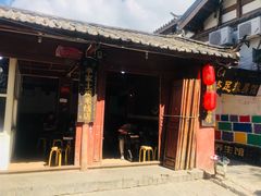 门面-正宗李家土鸡米线店