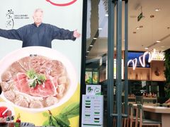 -蔡澜Pho·越南粉餐厅(海上世界店)
