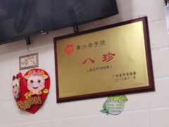 -八珍·广式煎饺·广州老字号(北京路总店)