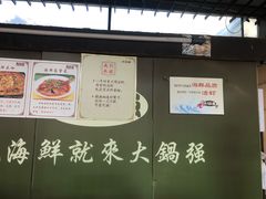 -大锅强·蒸海鲜青岛菜(吾悦广场店)