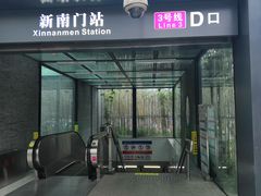 -新南门(地铁站)