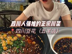 -新蜀会四川豆花(五羊店)