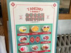 -堂屋糖水店(愚园店)