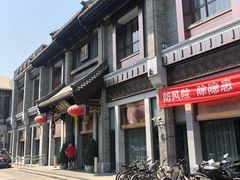 -马凯餐厅(地安门店)