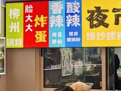 -雙冲柳州螺蛳粉&酸嘢&桂林米粉(簋街店)