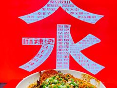 -马玉林麻辣烫串串香·清真(莫尔街北门店)