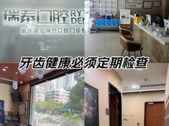 -瑞泰口腔(龙湖门诊)