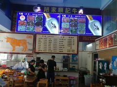 -顺记牛肉店