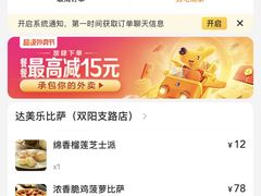 -达美乐比萨(双阳支路店)