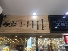 -必点海鲜·鲅鱼水饺(鞍山西道店)