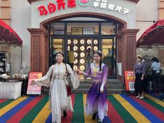 -马白开来特色羊排揪片子  (总店)