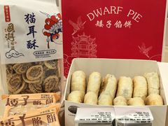 -矮子馅饼(大成路店)