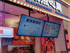 门面-墨茉点心局(国金街店)