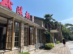 -莫干山风景区