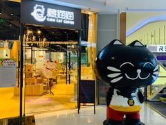 门面-藏猫猫咖啡主题馆(中央大道店)