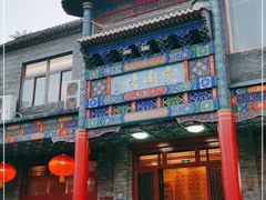 -烤肉宛饭庄(北新桥店)