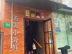 -佬太公海鸭·海鲜大排档(上海总店)