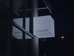 门面-CHILLAX轻乐时(侨建·Hi City店)