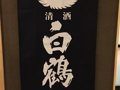 -歌行灯日本料理(伊势丹店)