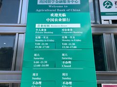 -中国农业银行(上海翔殷支行)