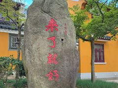 -普陀山风景名胜区-法雨禅寺