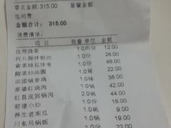 账单-成都田园印象(直营同怡店)
