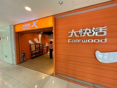 -大快活(丽丰店)