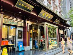 -春发生饭店·非遗(南院门店)