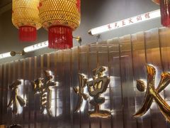 -朱光玉火锅馆·太原旗舰(钟楼街店)