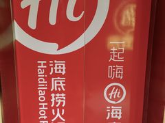 -海底捞火锅(北京路店)