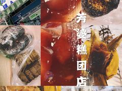 -芳婆糕团店(王府大街店)