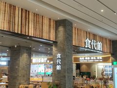 -食代馆(深业上城店)