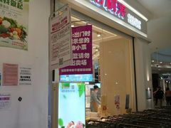 -好利来(梅江永旺店)