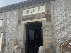 -梦溪园(中营街)