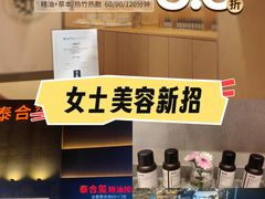 -泰合玺·精油疗愈 SPA(南京河西万达店)