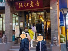 -赵记素斋·绿豆馅饼(钟楼小区店)
